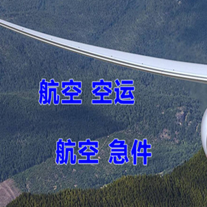 东营胜利航空快运快递-选东方航空和上海航空